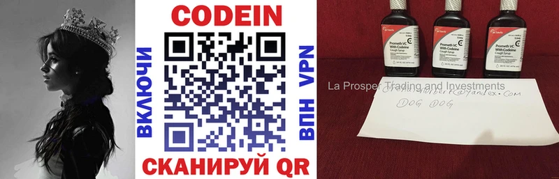 Codein напиток Lean (лин)  Пролетарск 